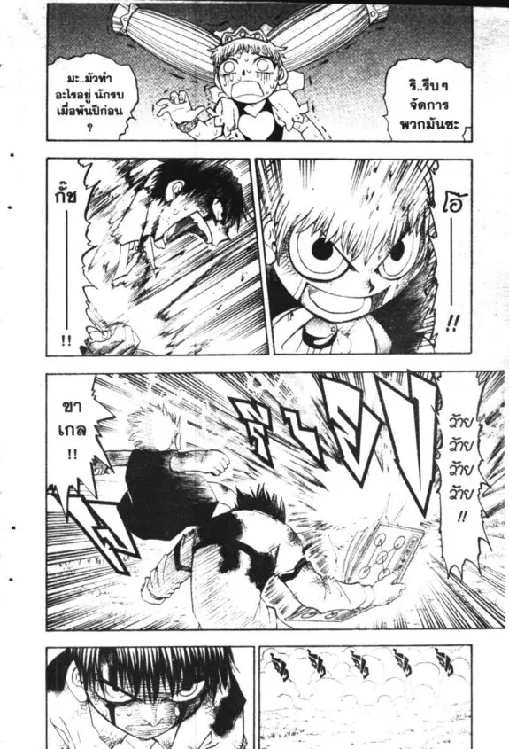 Zatch Bell! - หน้า 4