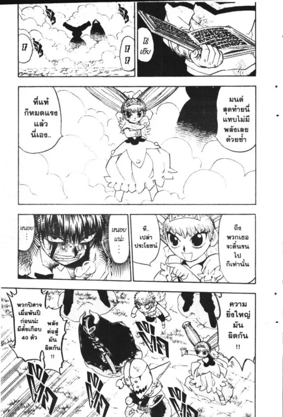 Zatch Bell! - หน้า 5