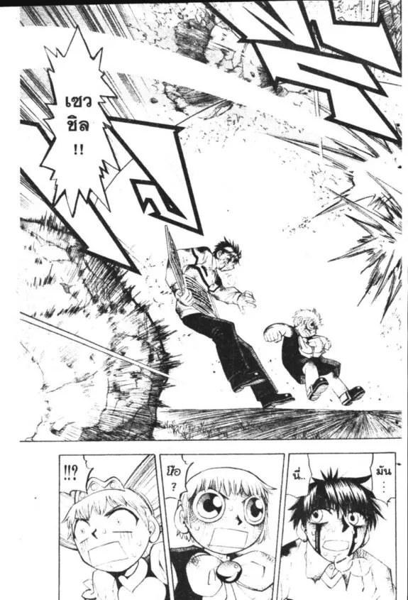 Zatch Bell! - หน้า 7