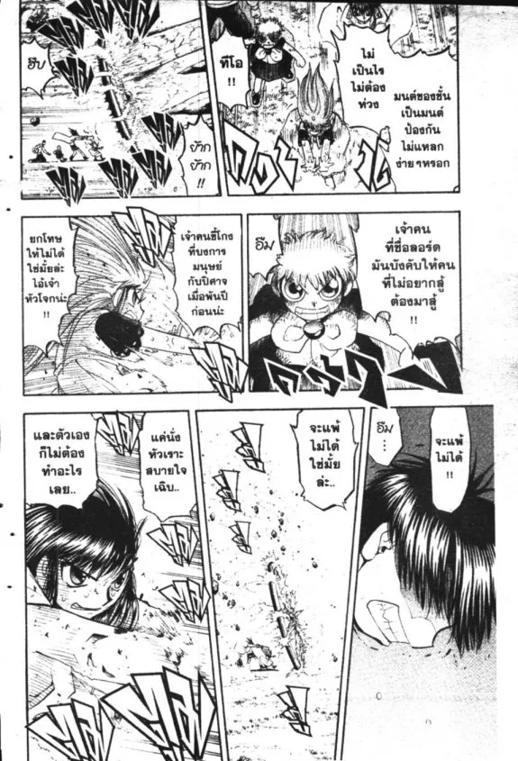 Zatch Bell! - หน้า 10