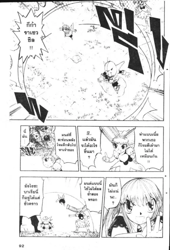 Zatch Bell! - หน้า 13