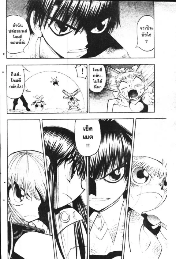 Zatch Bell! - หน้า 14