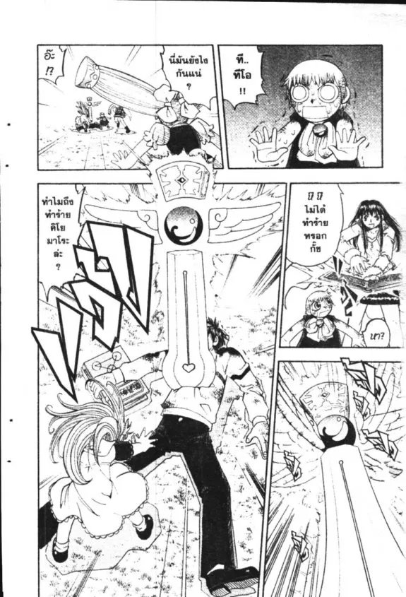 Zatch Bell! - หน้า 4