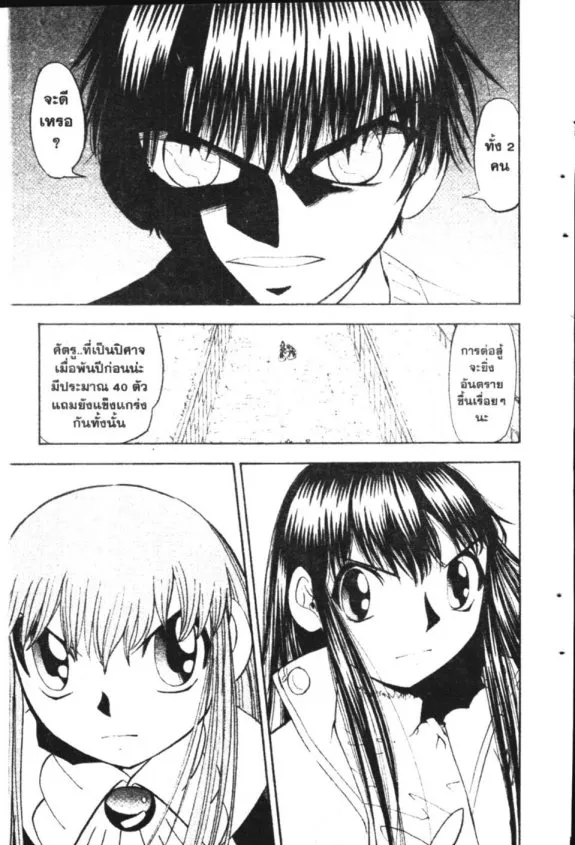 Zatch Bell! - หน้า 7