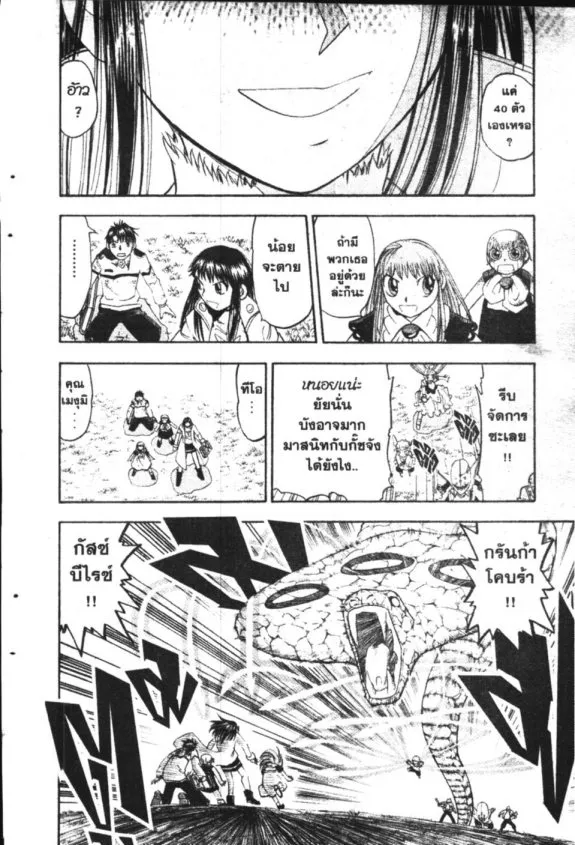 Zatch Bell! - หน้า 8