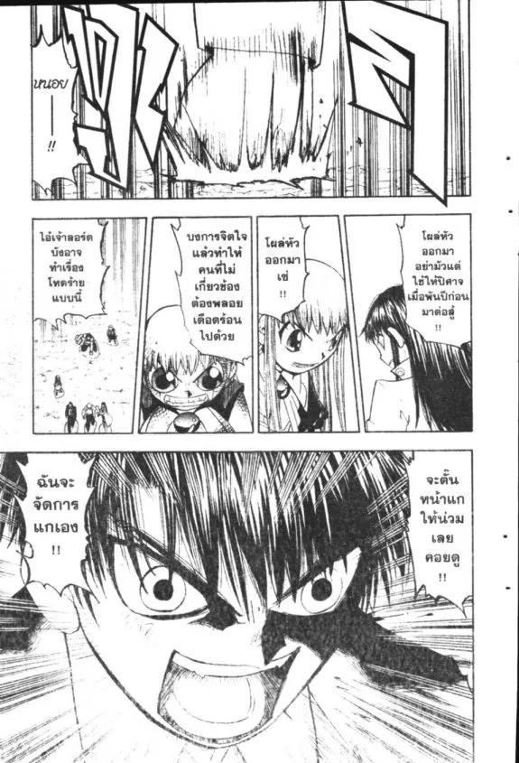 Zatch Bell! - หน้า 7