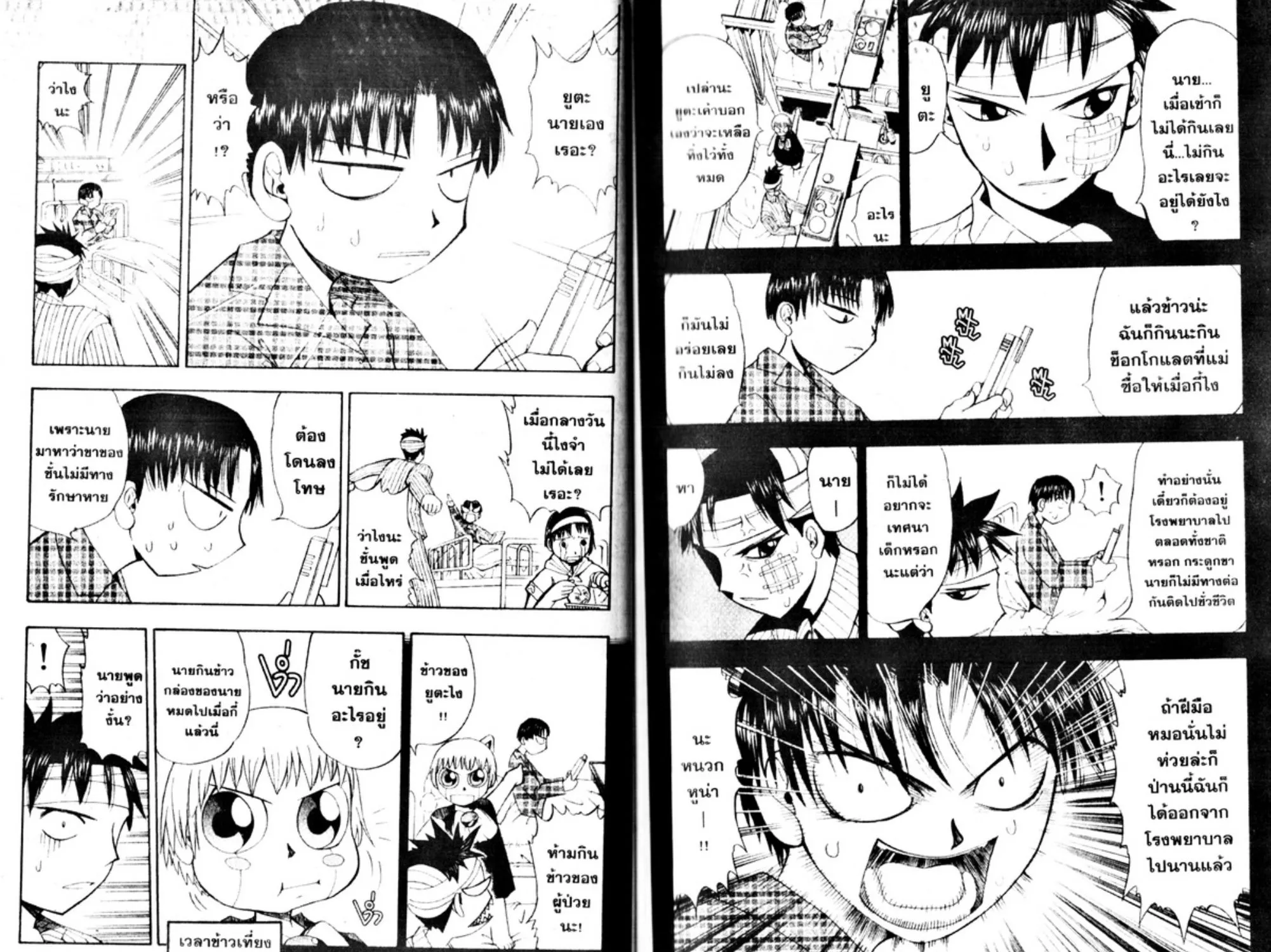 Zatch Bell! - หน้า 10