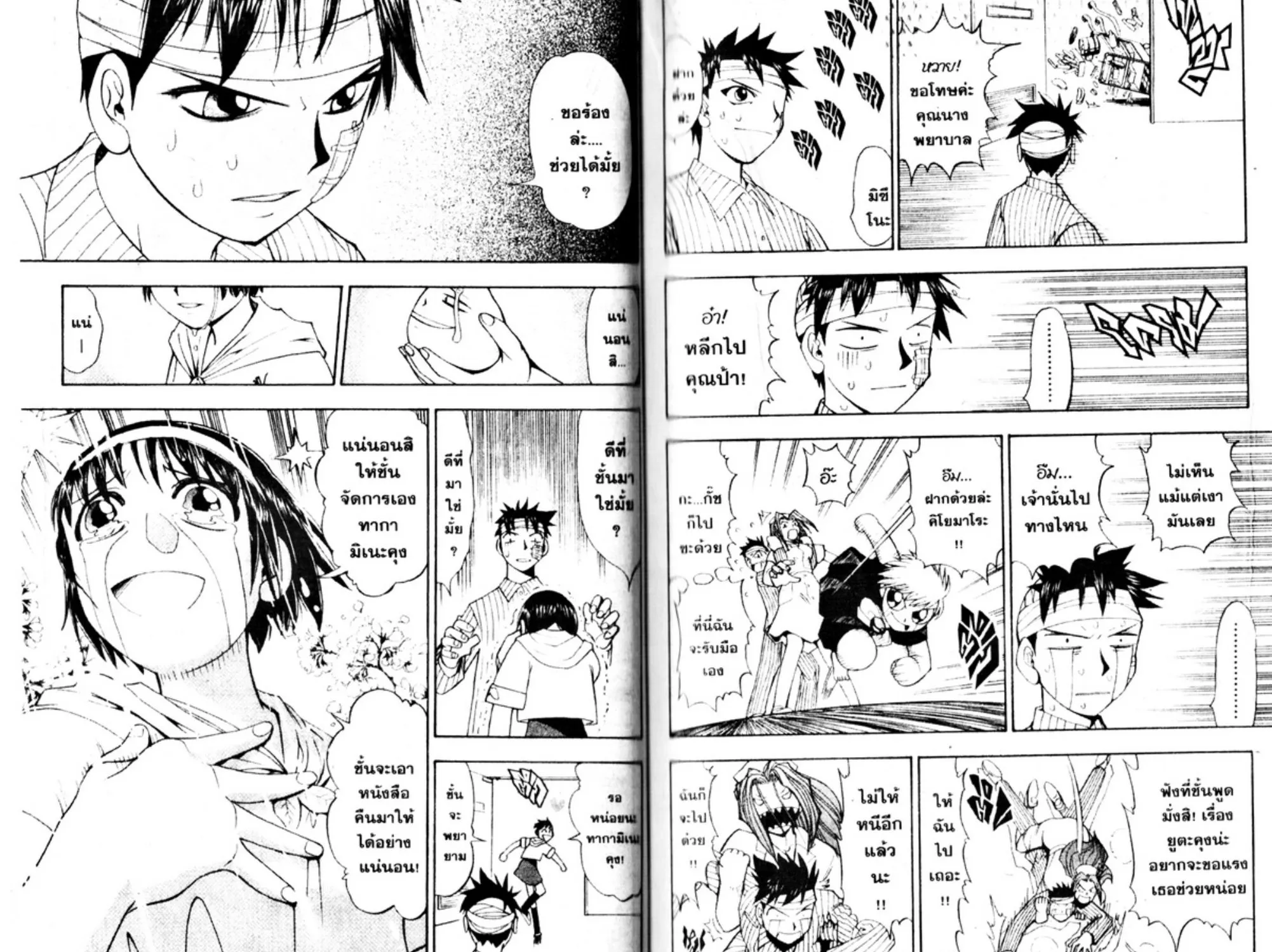 Zatch Bell! - หน้า 14