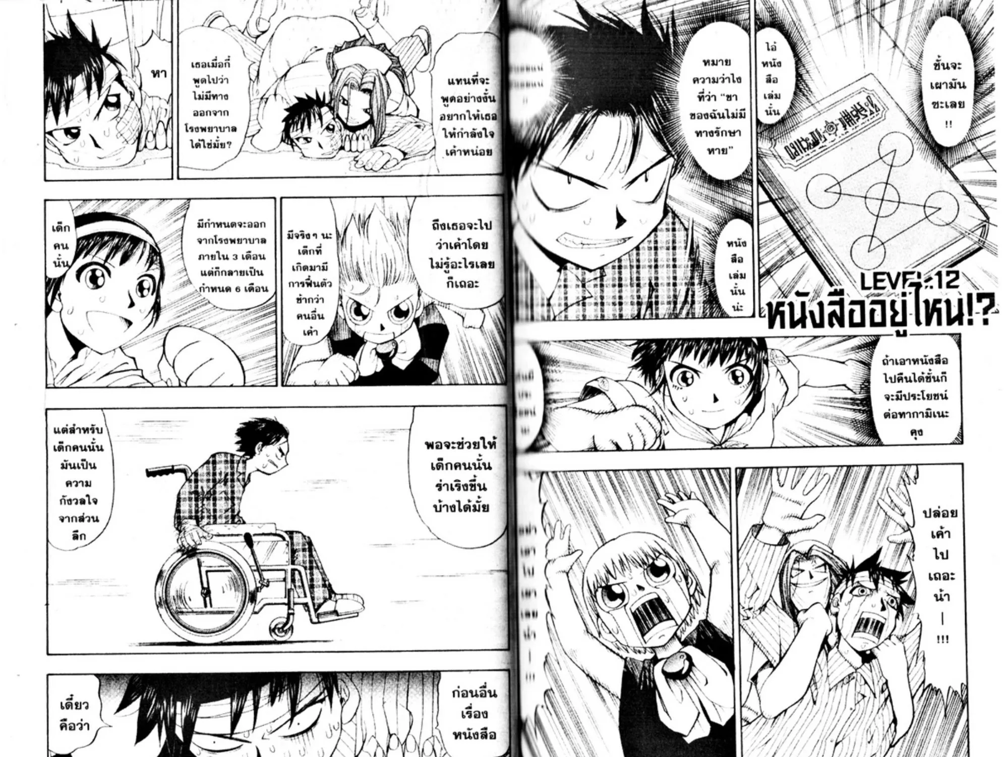 Zatch Bell! - หน้า 16