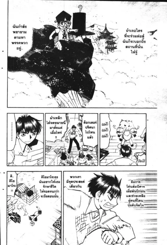 Zatch Bell! - หน้า 11