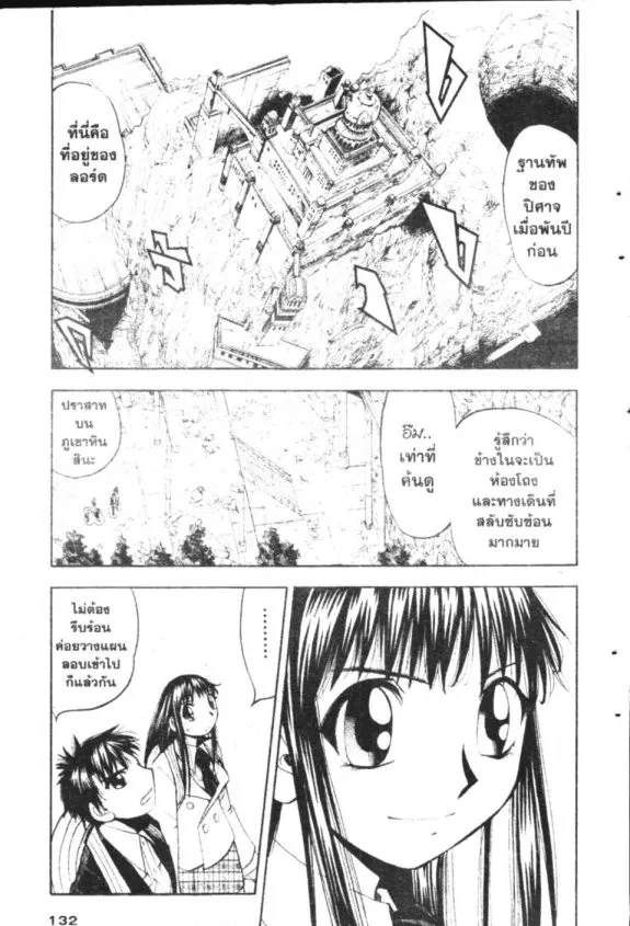 Zatch Bell! - หน้า 16