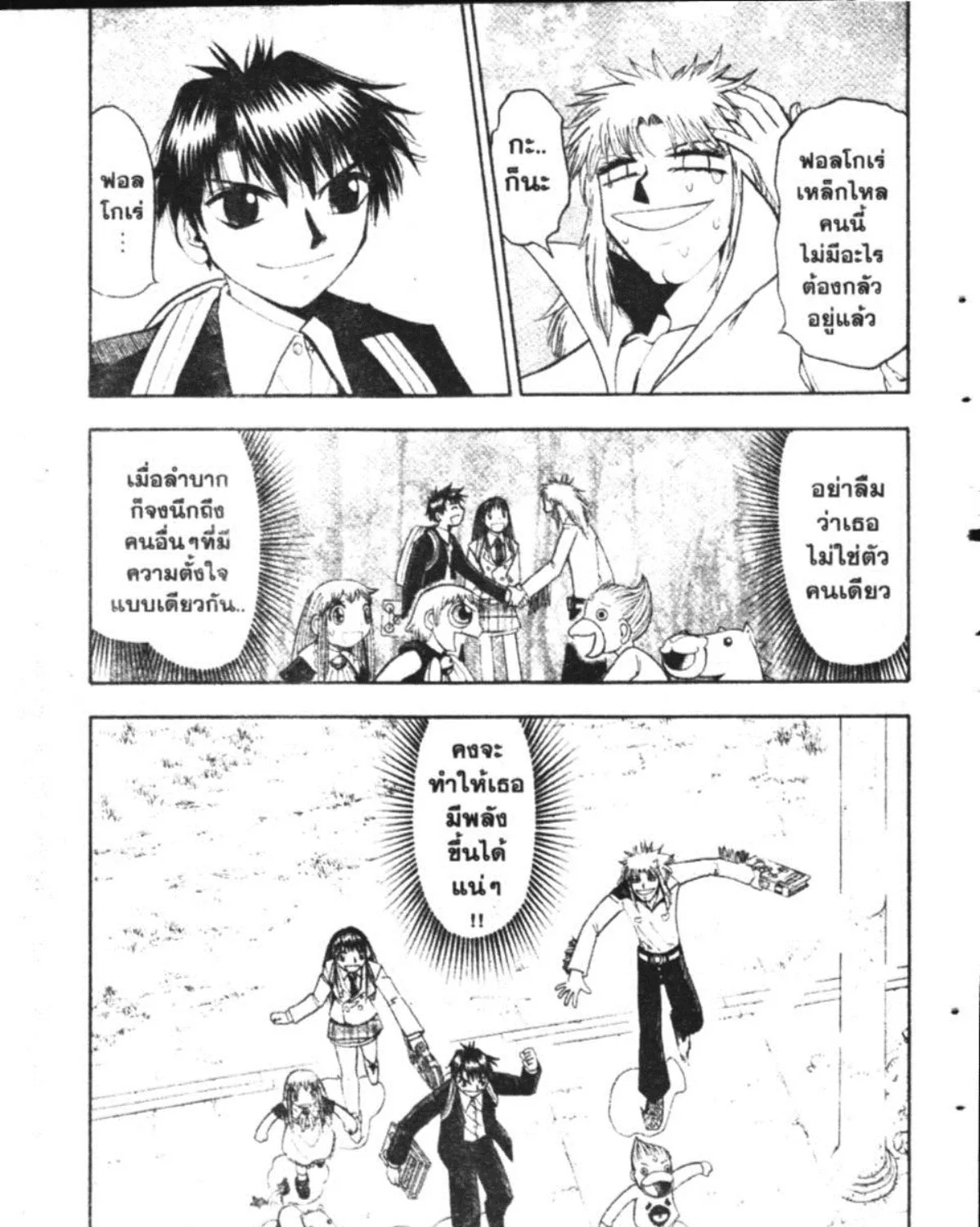 Zatch Bell! - หน้า 20