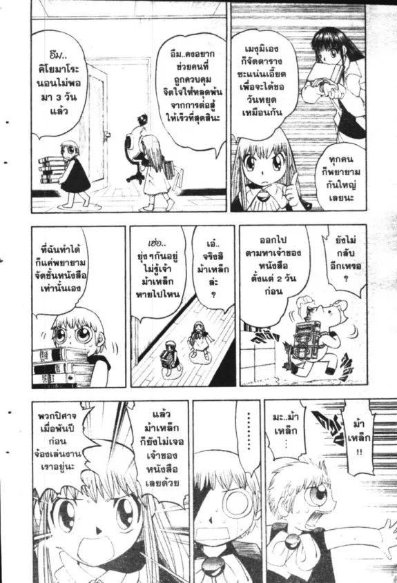 Zatch Bell! - หน้า 4