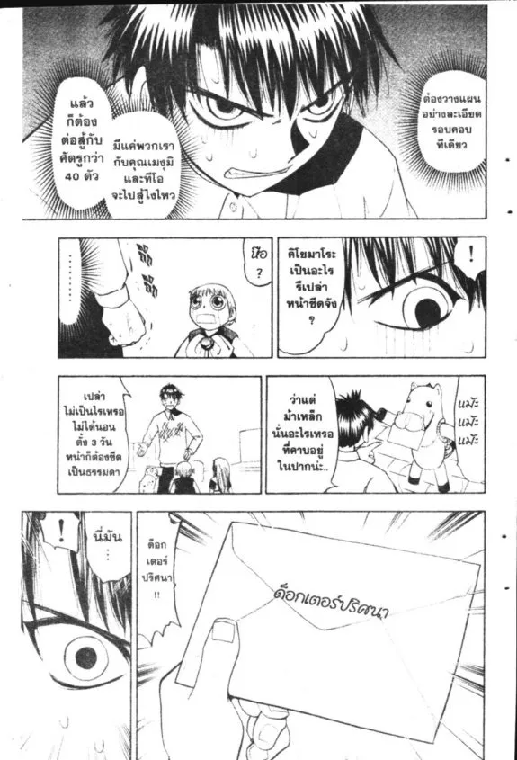 Zatch Bell! - หน้า 8