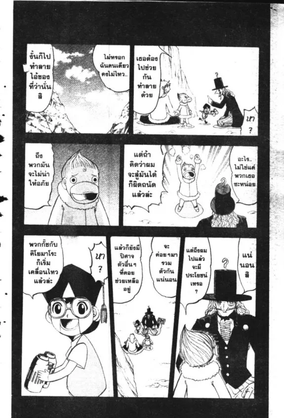 Zatch Bell! - หน้า 10