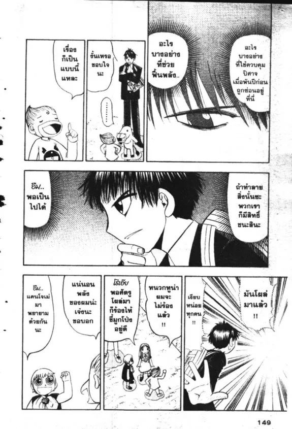 Zatch Bell! - หน้า 12