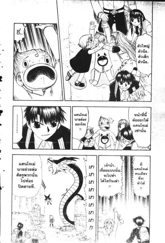 Zatch Bell! - หน้า 15