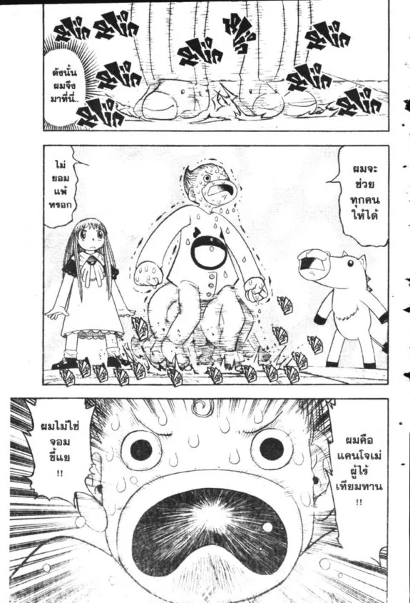 Zatch Bell! - หน้า 18