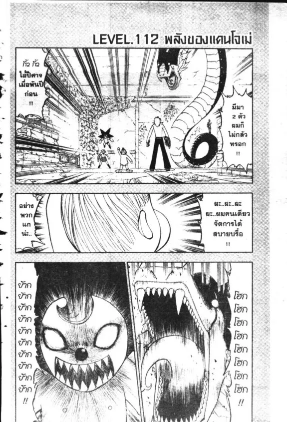 Zatch Bell! - หน้า 19