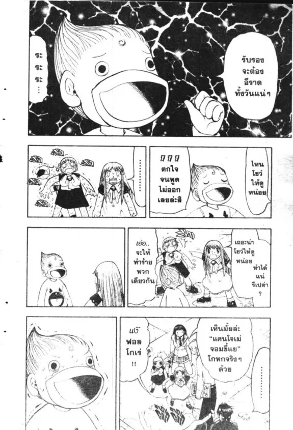 Zatch Bell! - หน้า 2