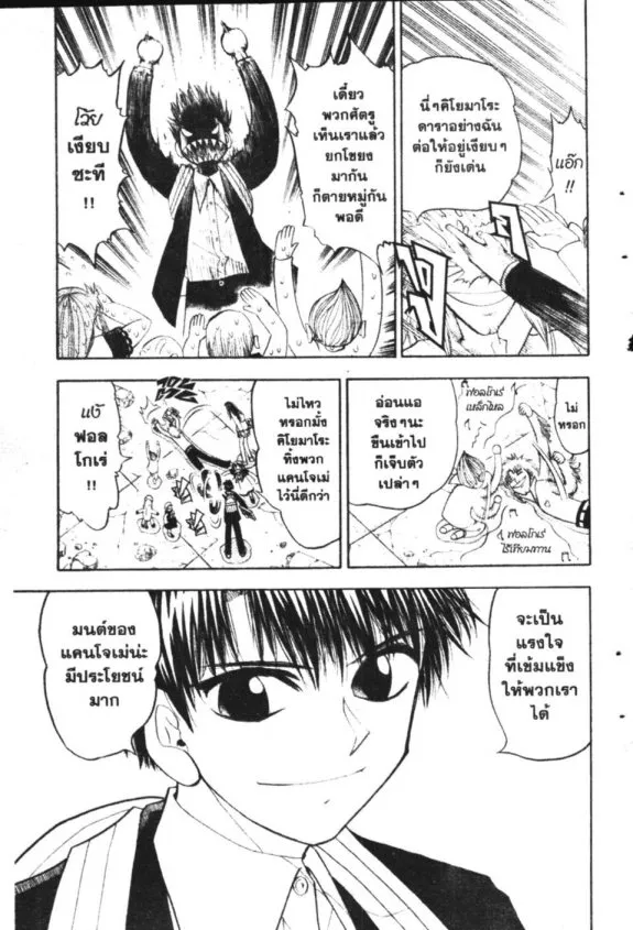 Zatch Bell! - หน้า 3