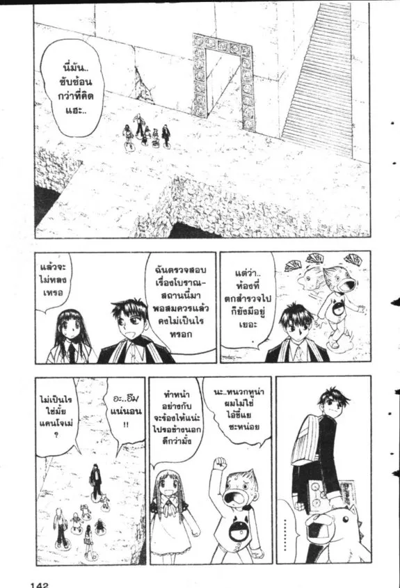 Zatch Bell! - หน้า 5