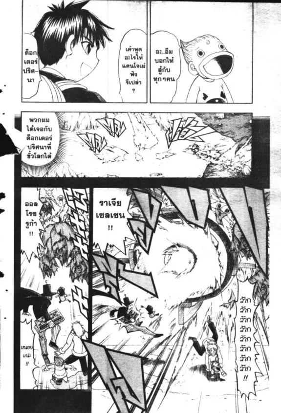 Zatch Bell! - หน้า 6