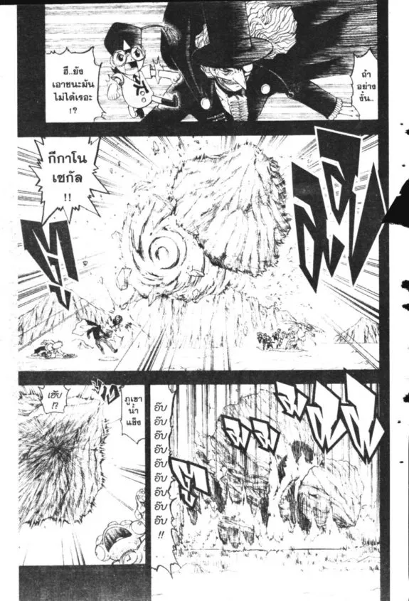 Zatch Bell! - หน้า 7