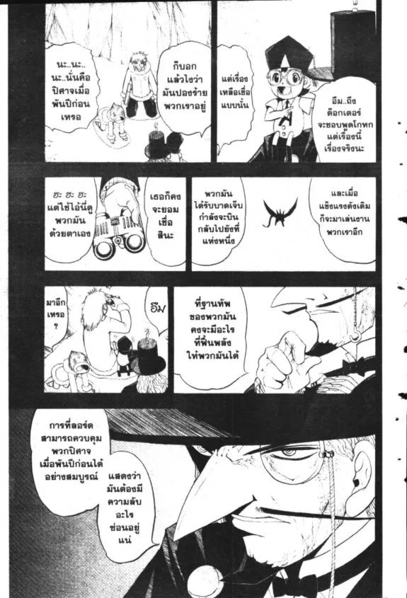 Zatch Bell! - หน้า 9