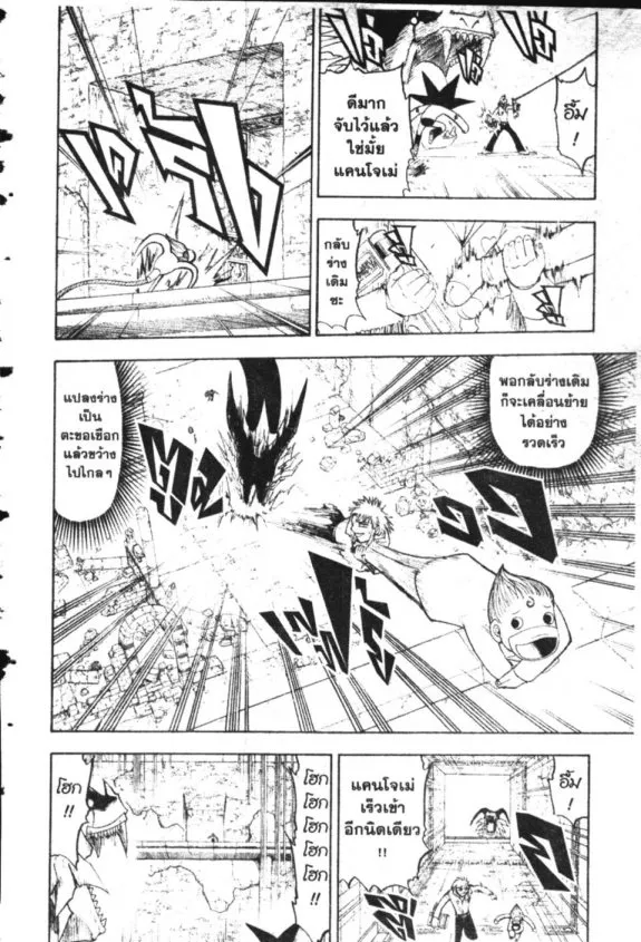 Zatch Bell! - หน้า 10