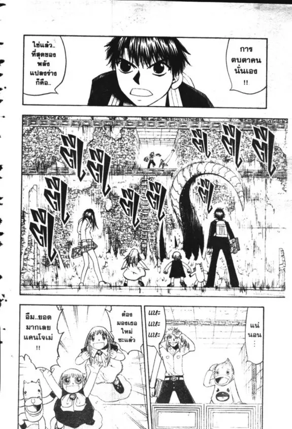 Zatch Bell! - หน้า 14