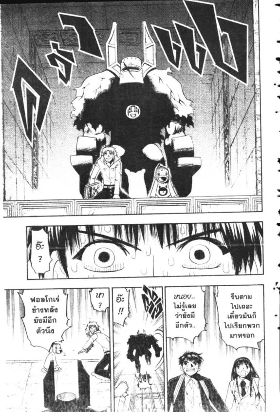 Zatch Bell! - หน้า 15