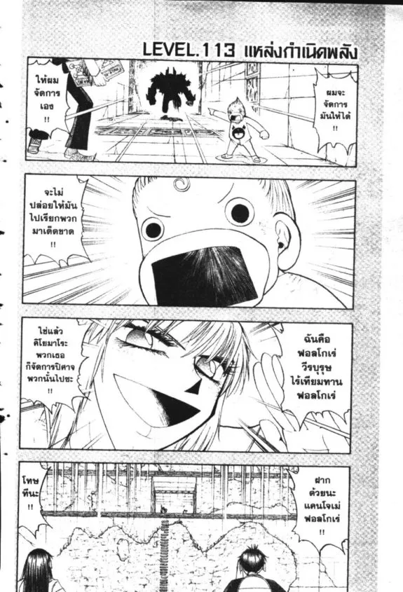 Zatch Bell! - หน้า 18