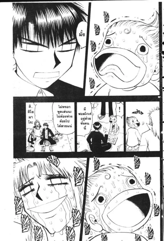 Zatch Bell! - หน้า 2