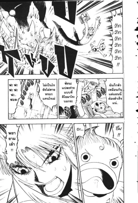 Zatch Bell! - หน้า 6