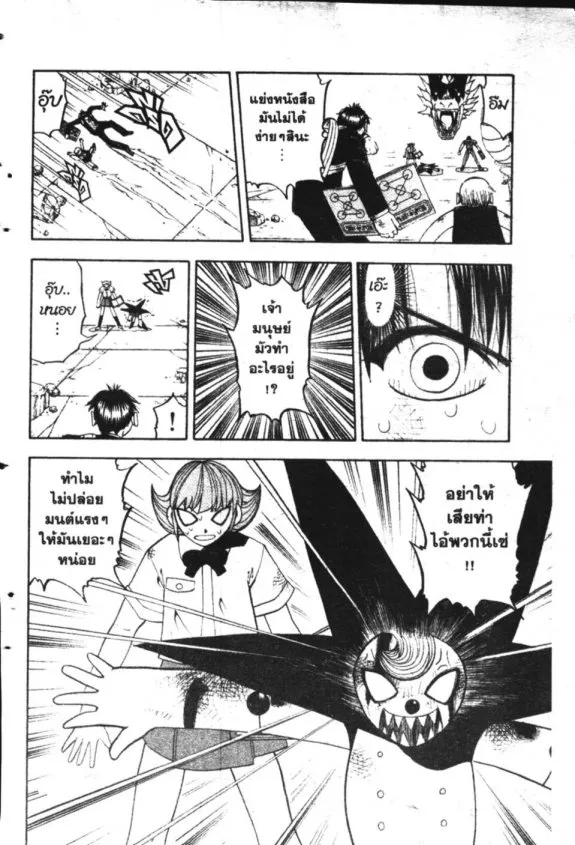 Zatch Bell! - หน้า 12