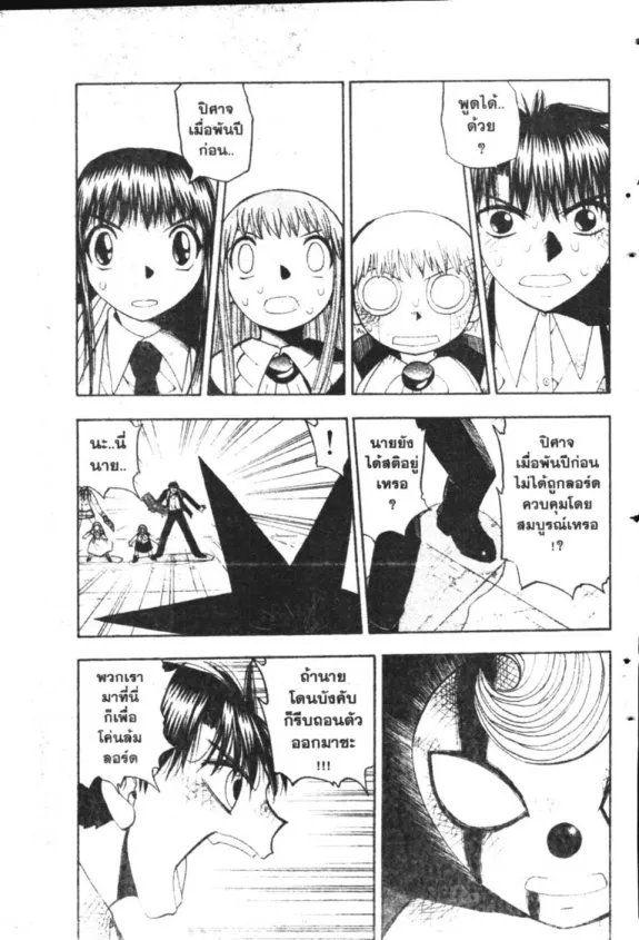 Zatch Bell! - หน้า 13