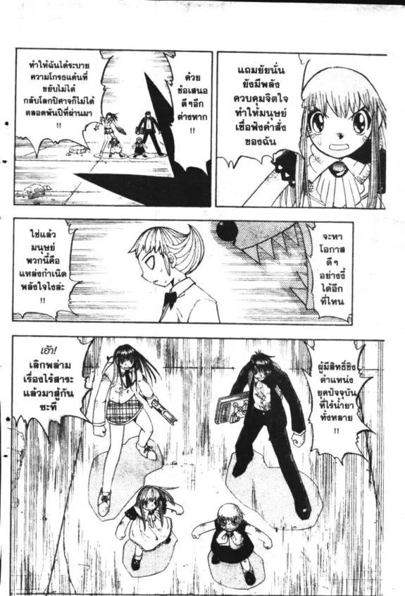 Zatch Bell! - หน้า 16