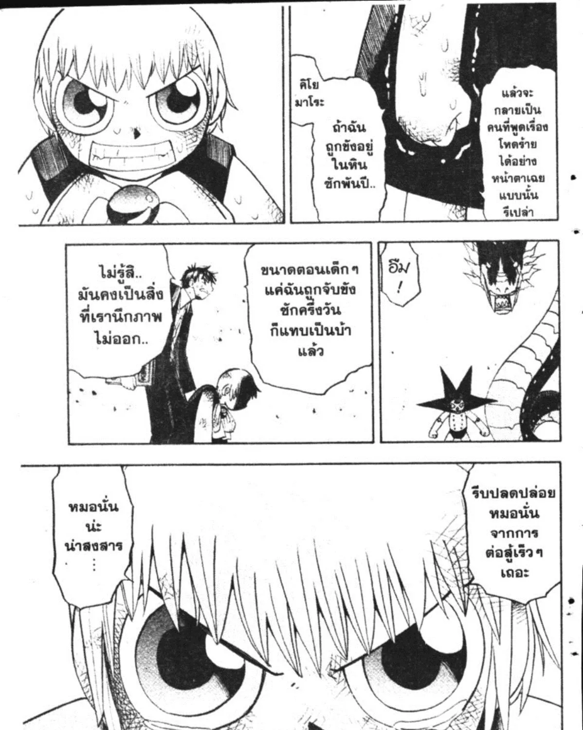 Zatch Bell! - หน้า 17