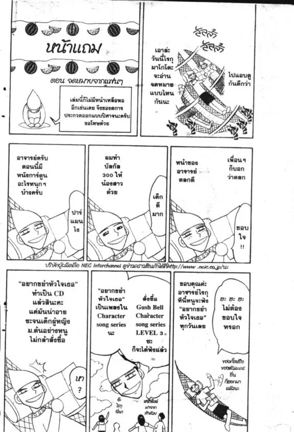 Zatch Bell! - หน้า 19