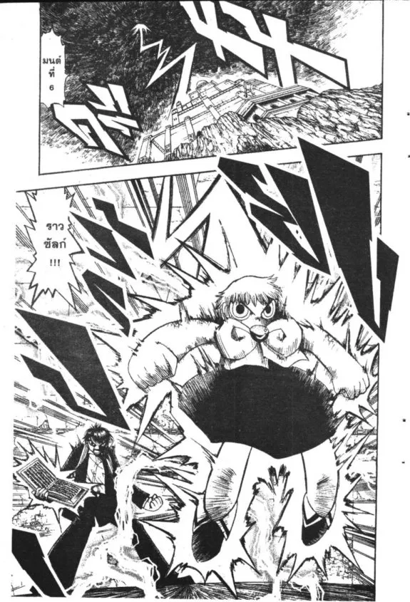 Zatch Bell! - หน้า 12