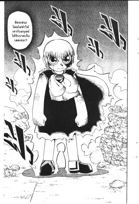 Zatch Bell! - หน้า 22