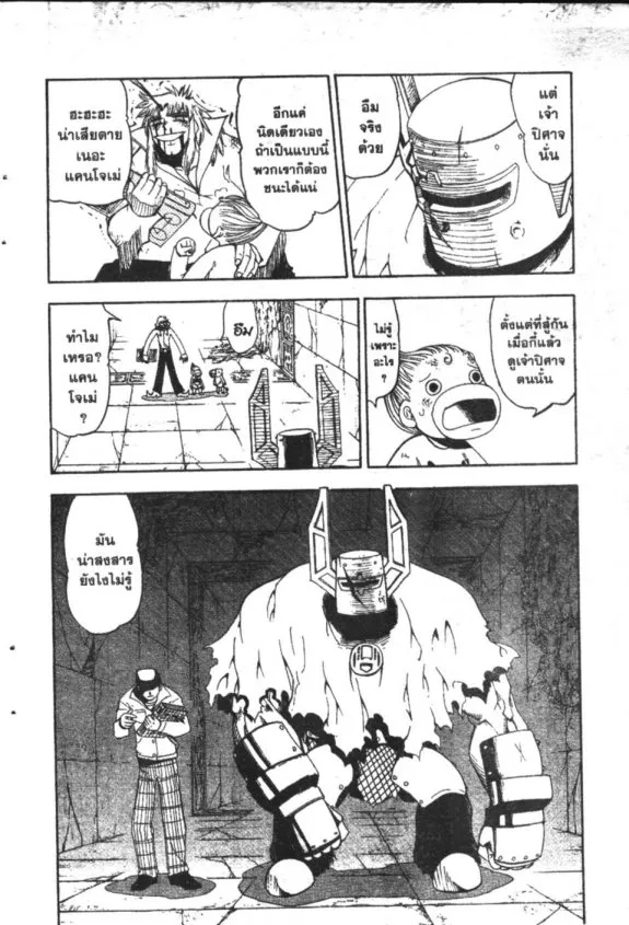 Zatch Bell! - หน้า 8