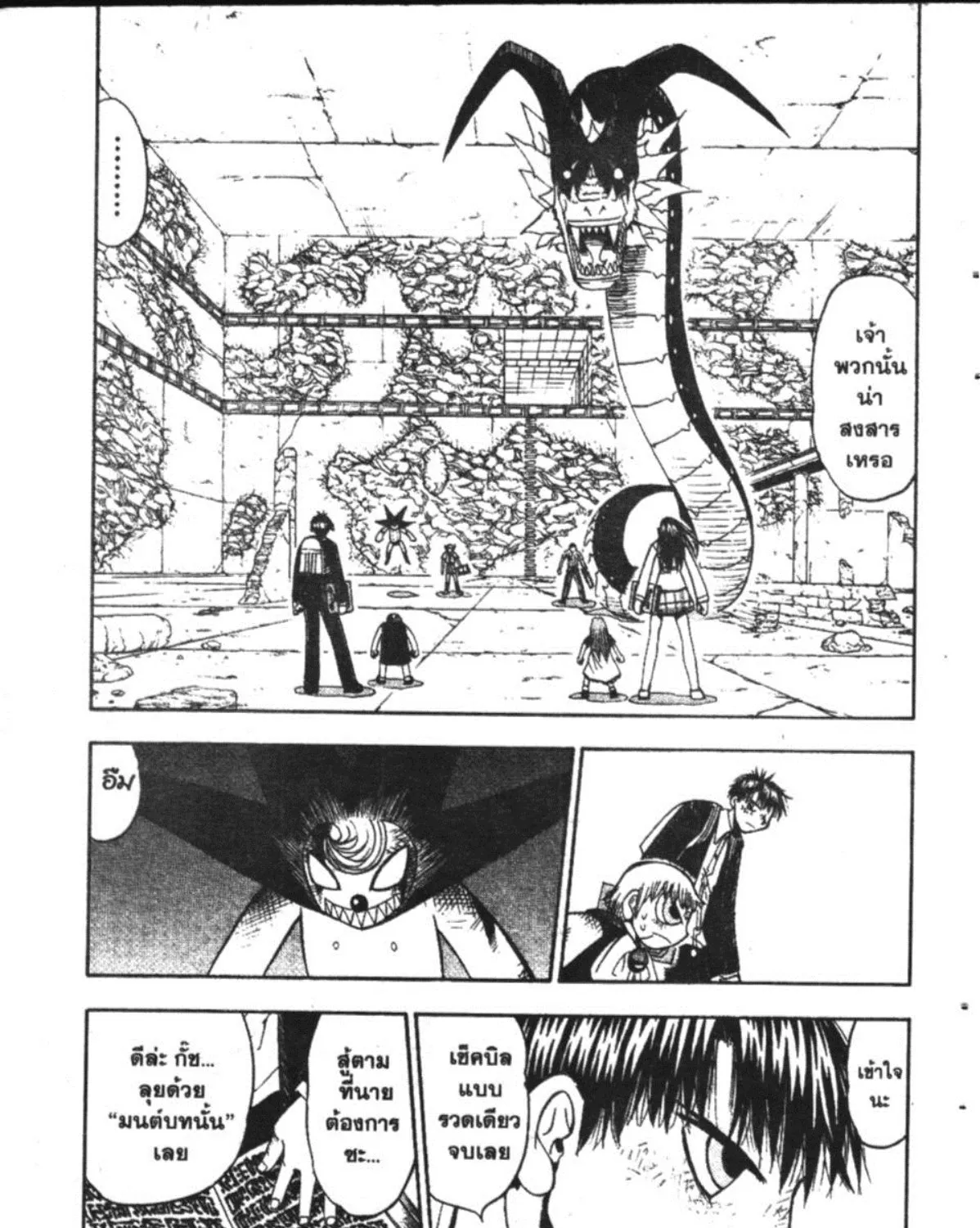 Zatch Bell! - หน้า 9