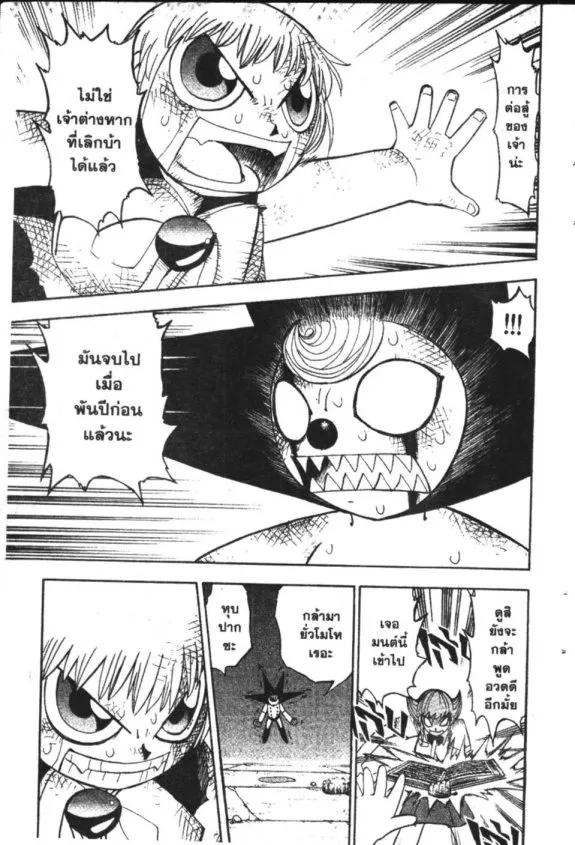 Zatch Bell! - หน้า 10