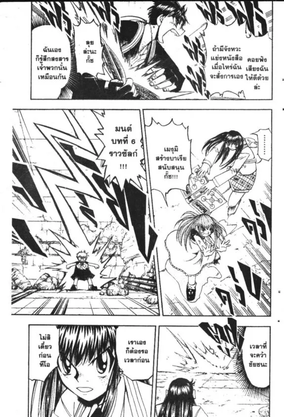 Zatch Bell! - หน้า 4