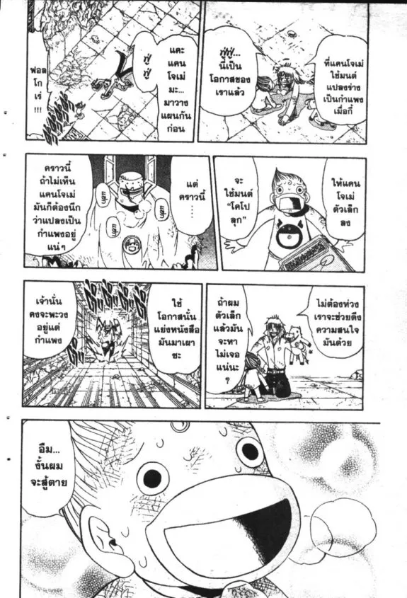 Zatch Bell! - หน้า 7