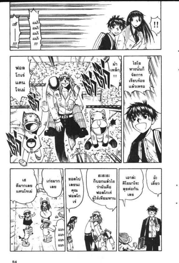 Zatch Bell! - หน้า 11