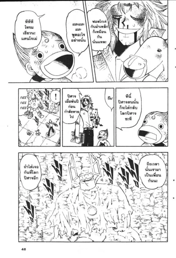 Zatch Bell! - หน้า 2