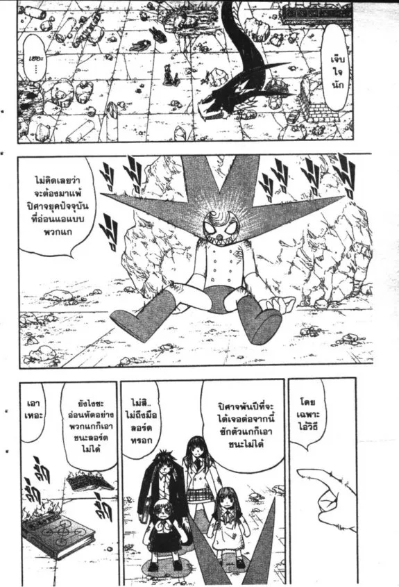 Zatch Bell! - หน้า 3